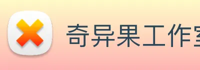 奇异果工作室官网 logo
